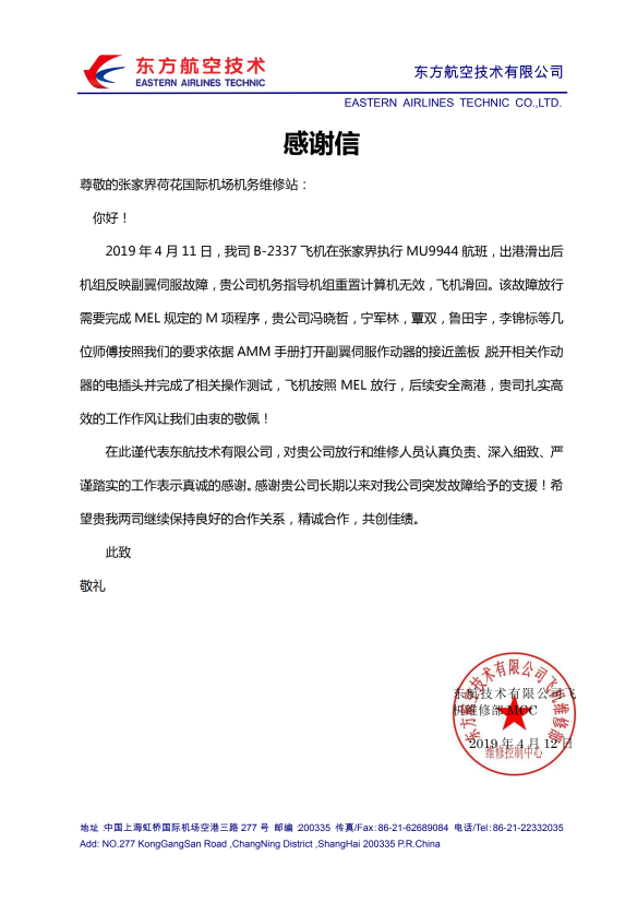 深化“三基”建設 夯實基層堡壘  ——張家界機場機務維修站加強“三基”建設紀實