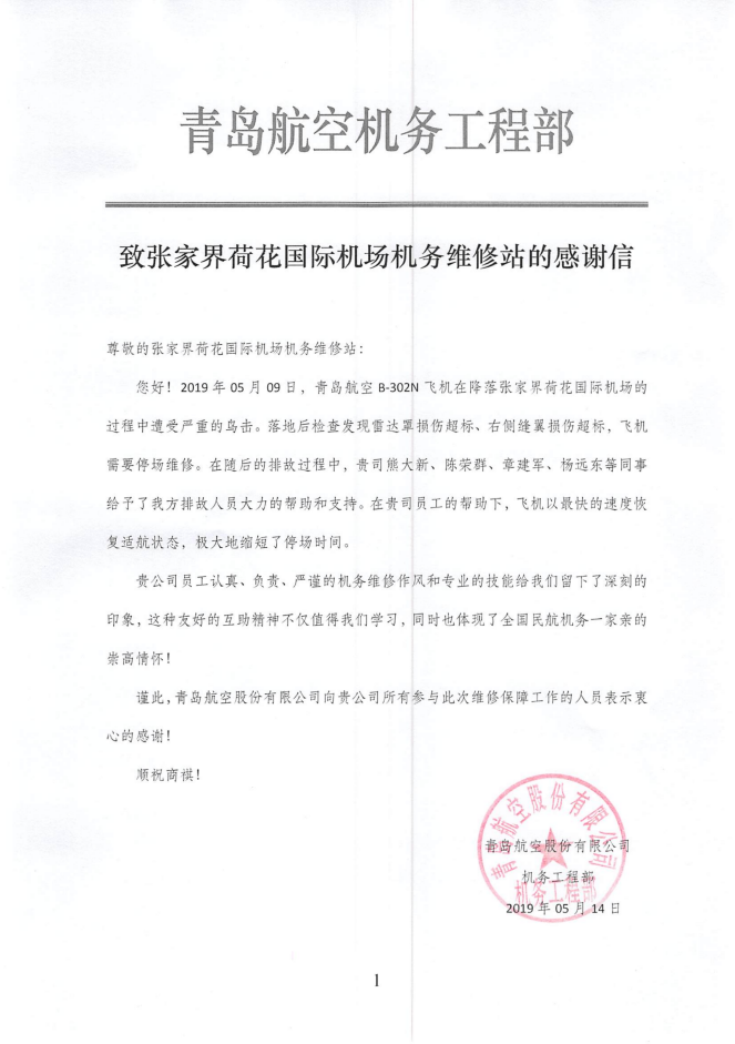 深化“三基”建設 夯實基層堡壘  ——張家界機場機務維修站加強“三基”建設紀實